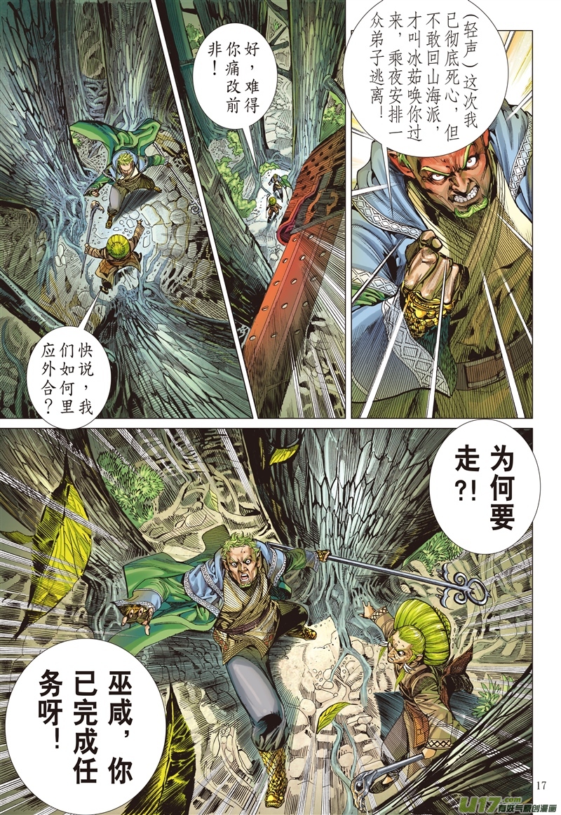 山海逆战炩爖铠（中）