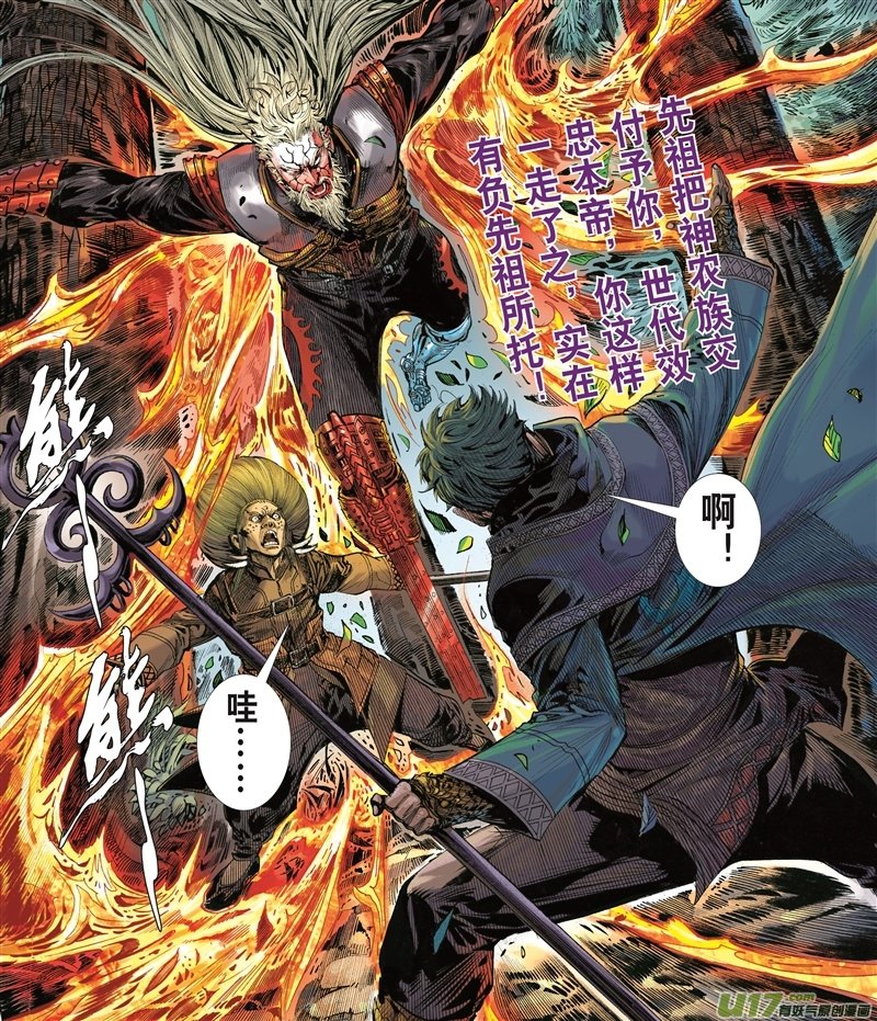 山海逆战炩爖铠（中）