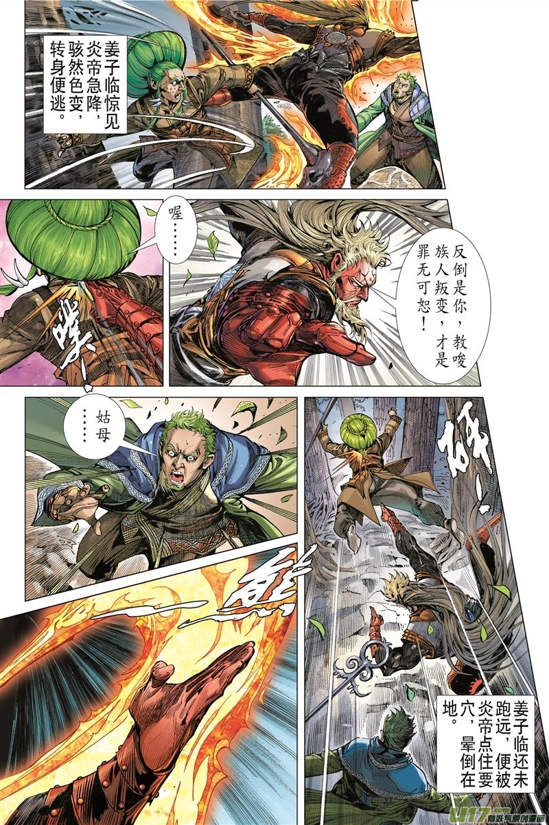 山海逆战炩爖铠（中）