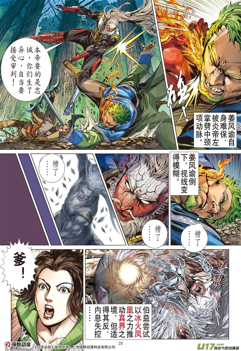 山海逆战炩爖铠（中）