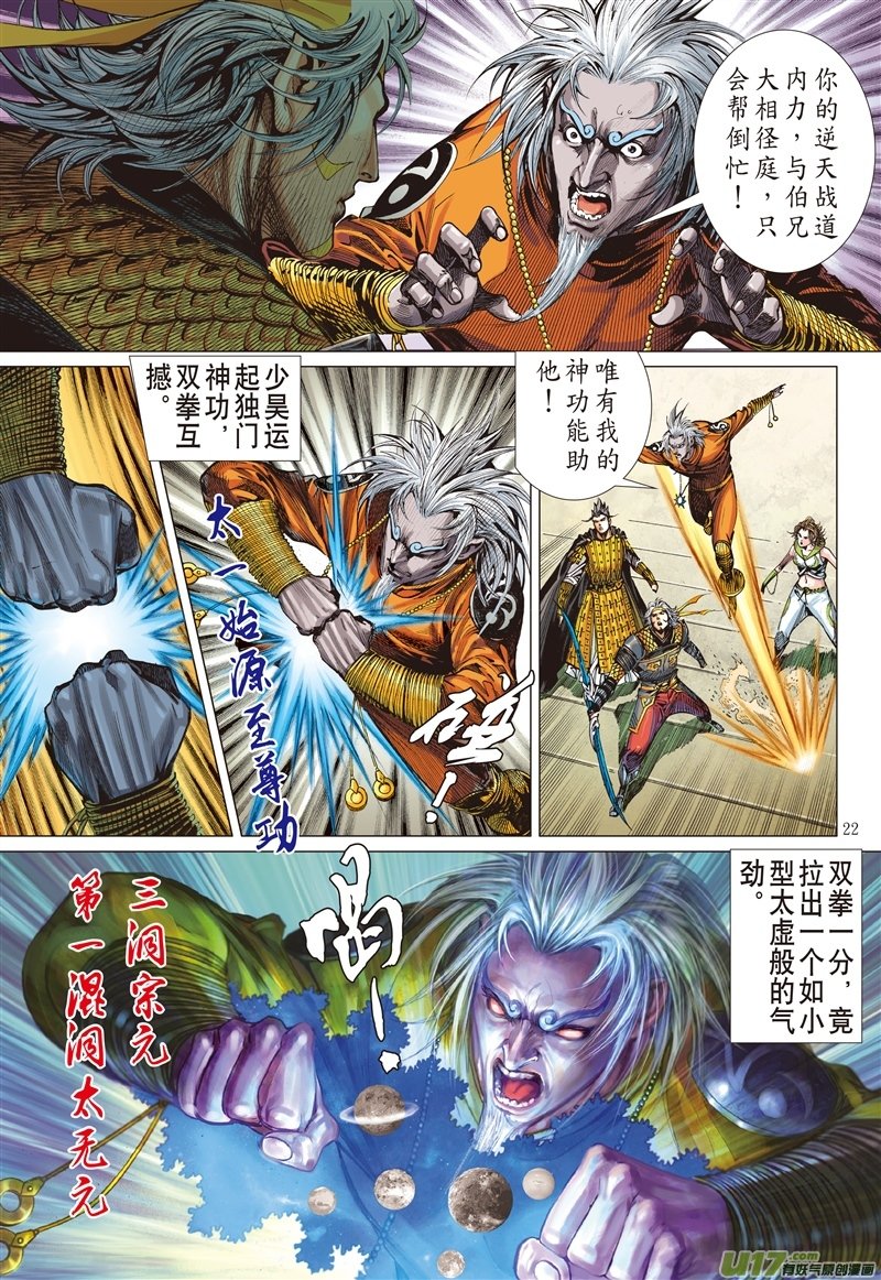 山海逆战炩爖铠（下）