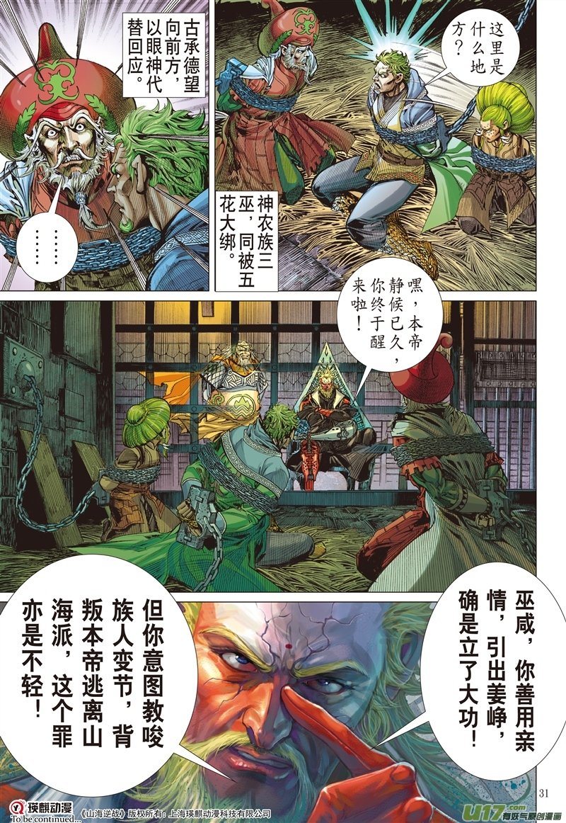 山海逆战炩爖铠（下）