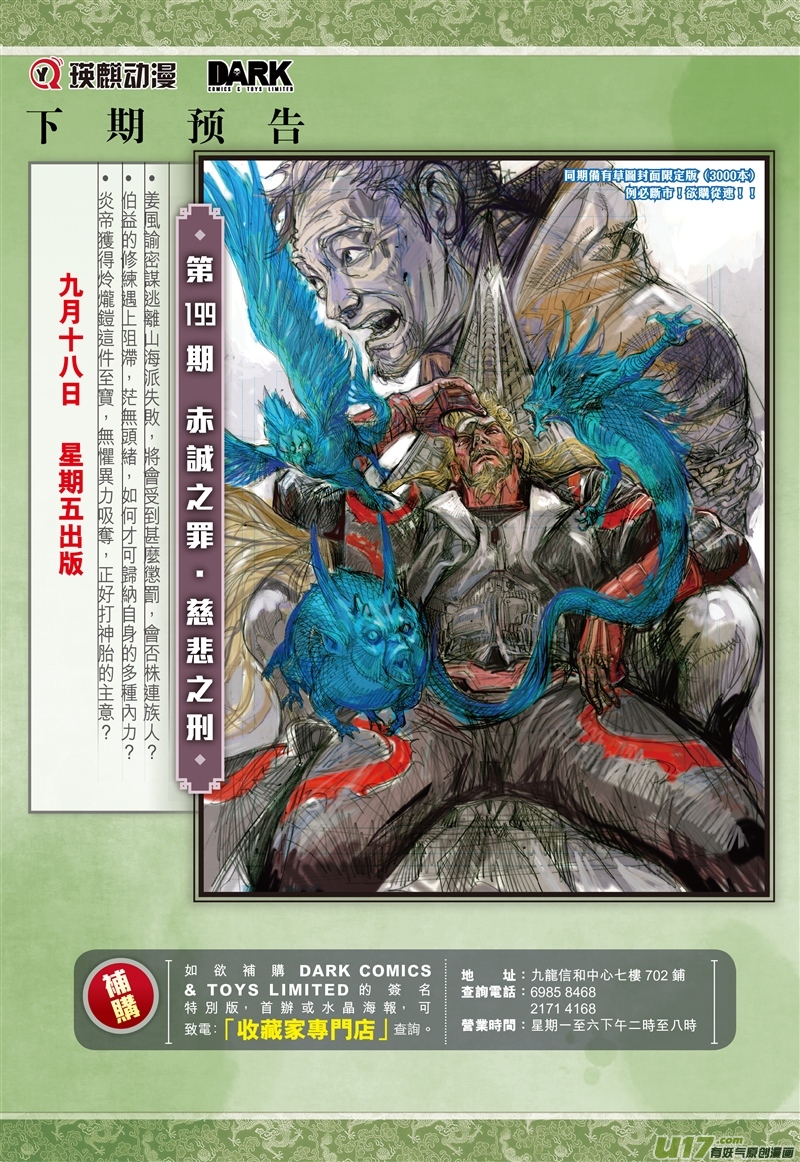 山海逆战炩爖铠（下）