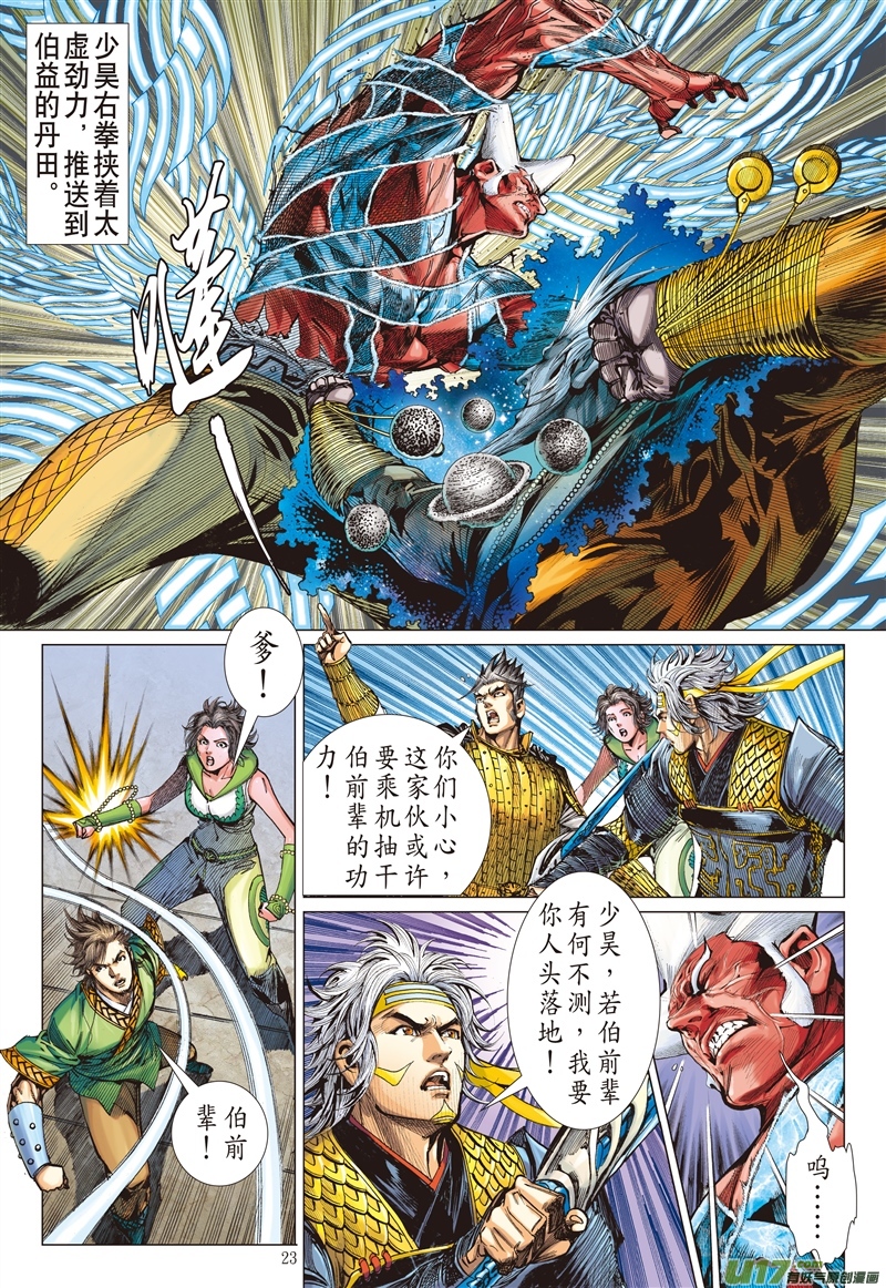 山海逆战炩爖铠（下）