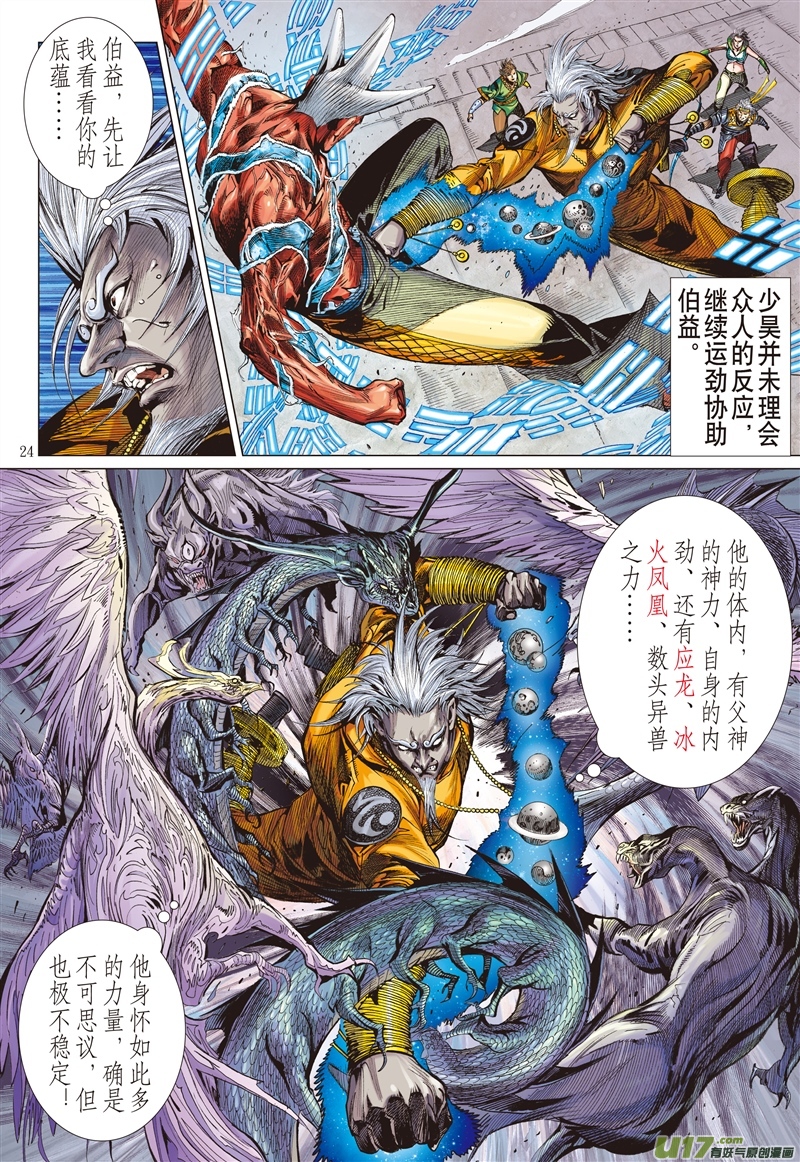 山海逆战炩爖铠（下）