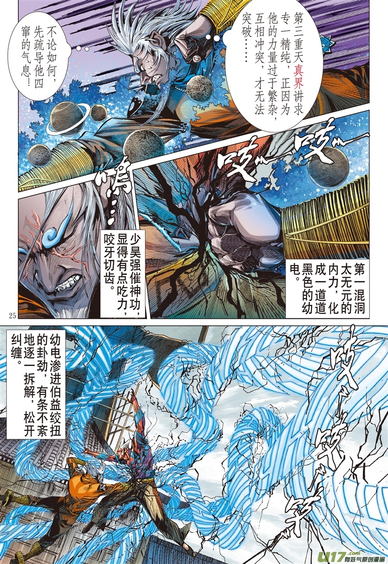 山海逆战炩爖铠（下）