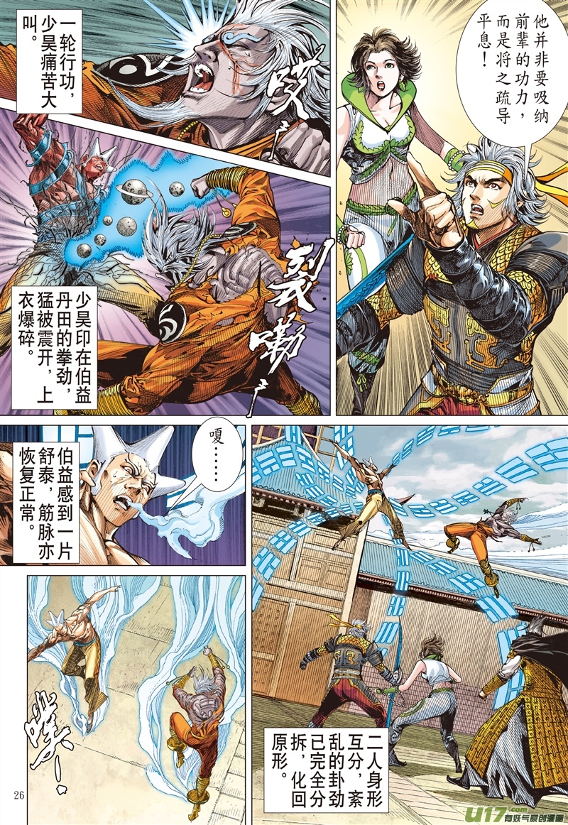 山海逆战炩爖铠（下）