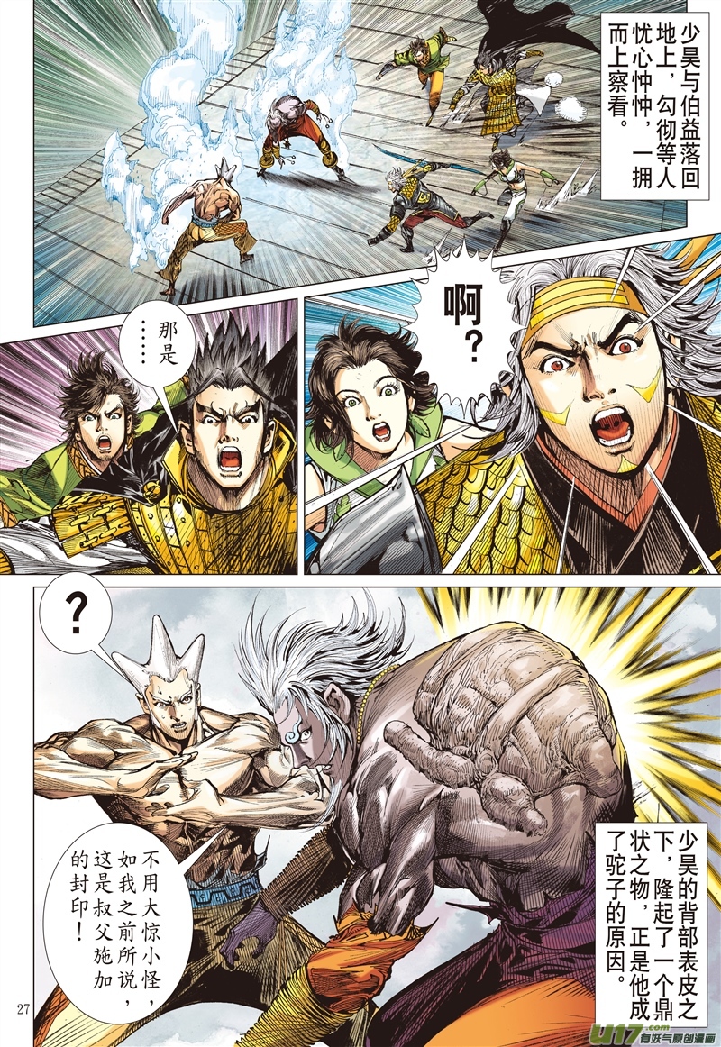 山海逆战炩爖铠（下）