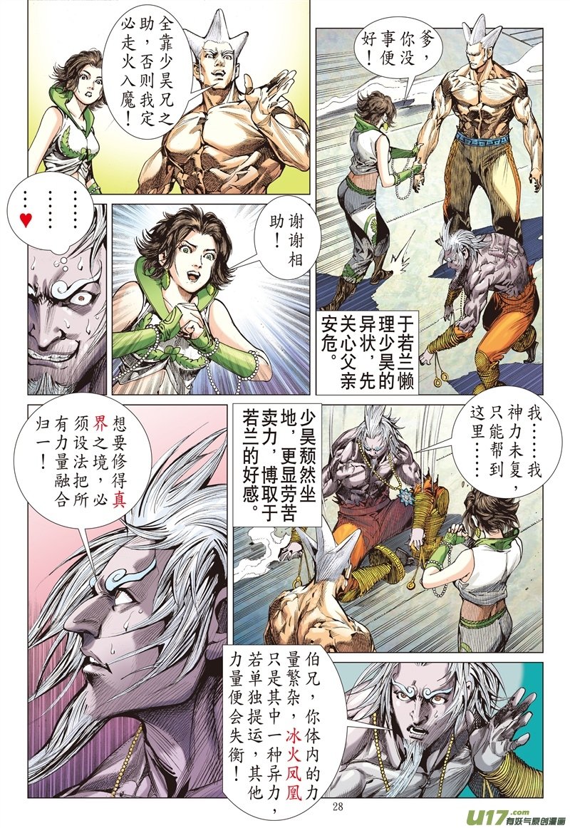 山海逆战炩爖铠（下）