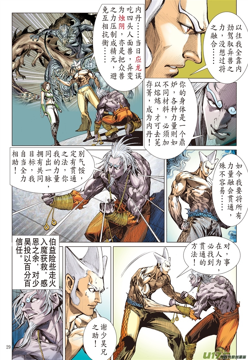 山海逆战炩爖铠（下）