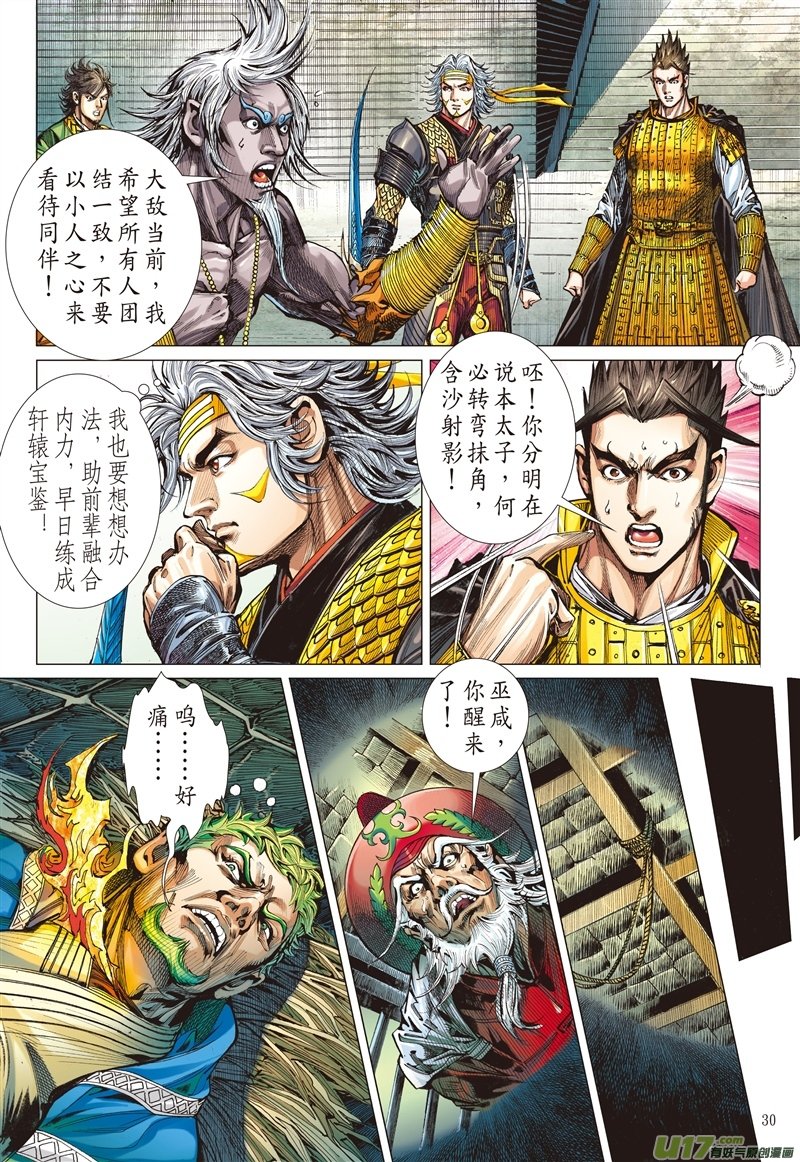 山海逆战炩爖铠（下）