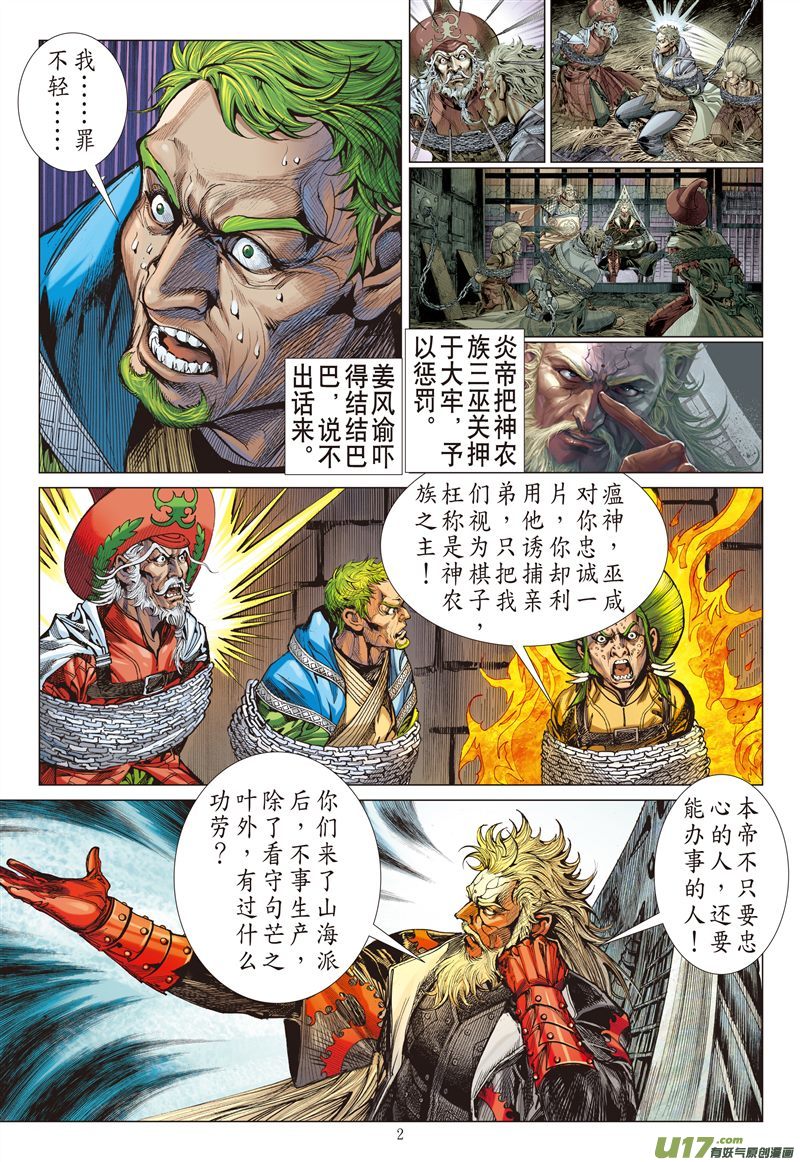 山海逆战赤诚之罪·慈悲之刑（上）