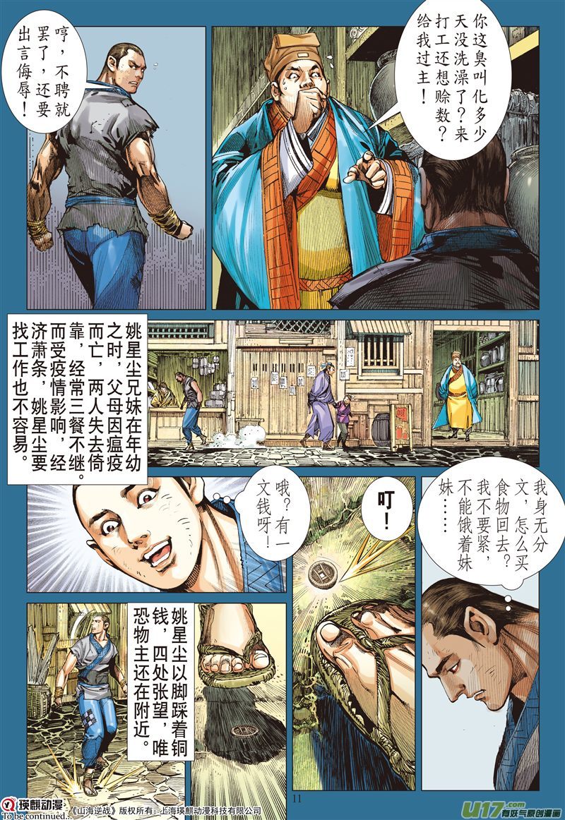 山海逆战赤诚之罪·慈悲之刑（上）
