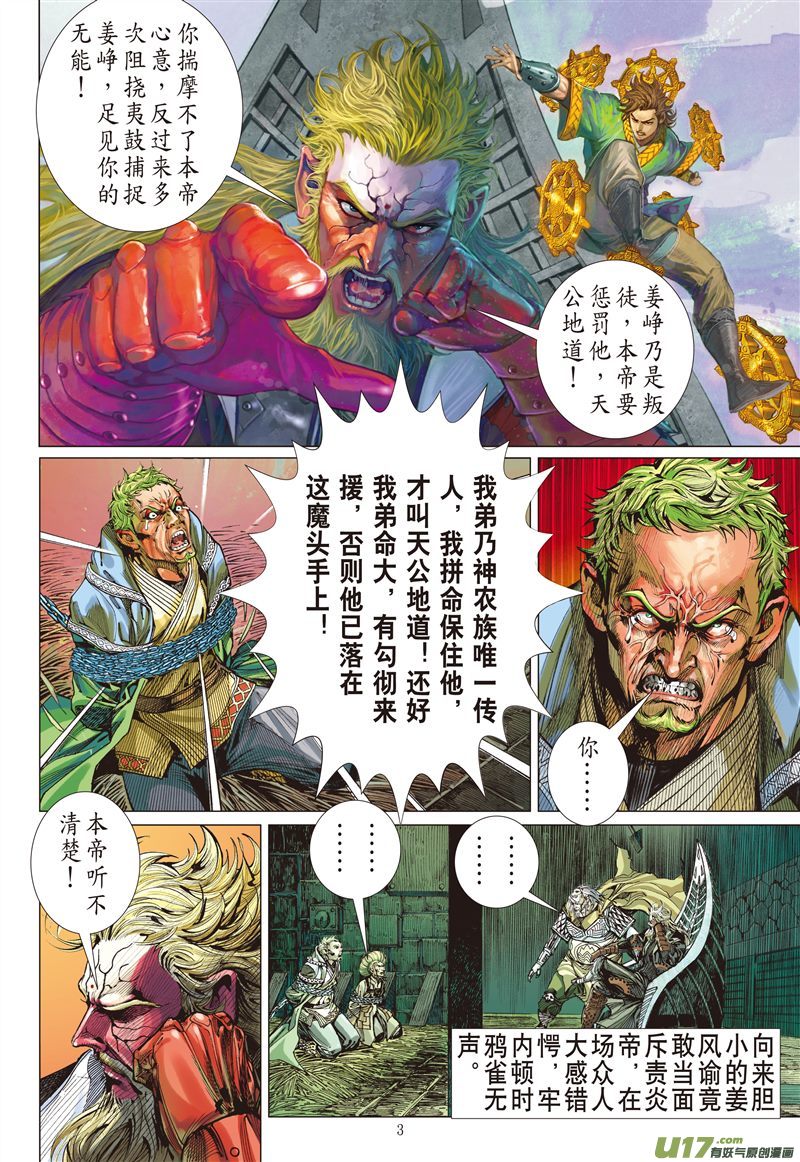 山海逆战赤诚之罪·慈悲之刑（上）