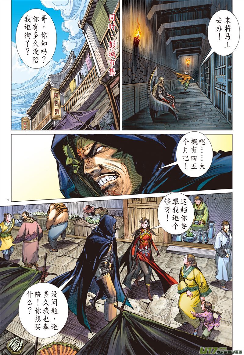 山海逆战赤诚之罪·慈悲之刑（上）