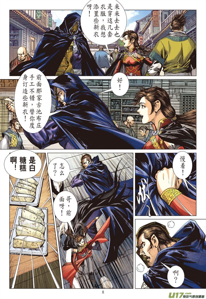 山海逆战赤诚之罪·慈悲之刑（上）