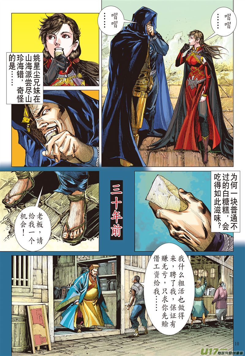 山海逆战赤诚之罪·慈悲之刑（上）