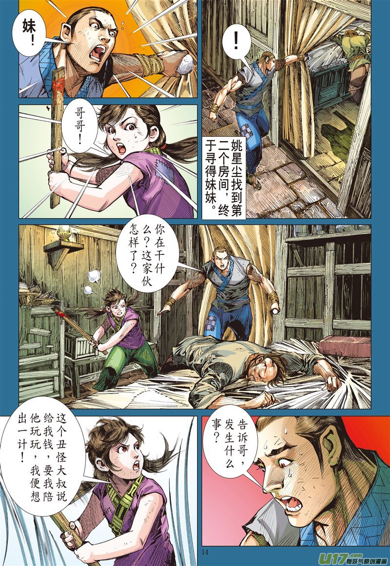 山海逆战赤诚之罪·慈悲之刑（中）