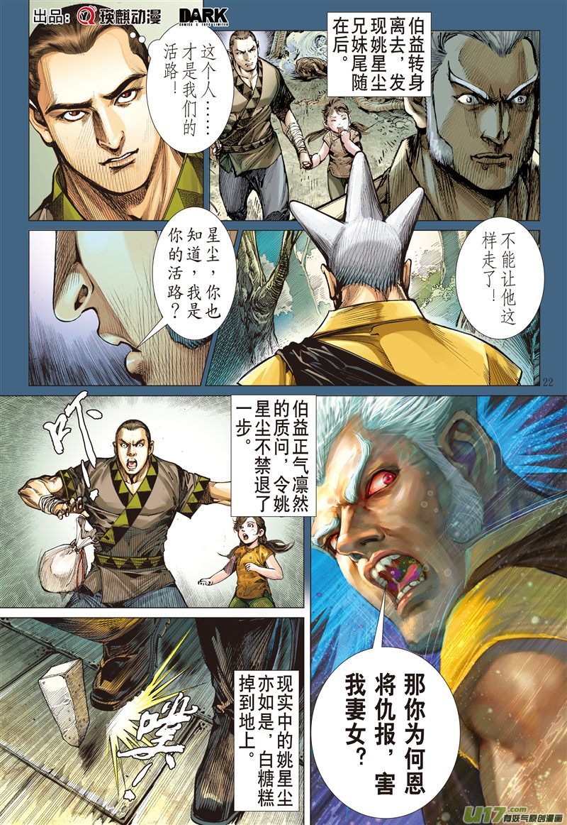 山海逆战赤诚之罪·慈悲之刑（下）