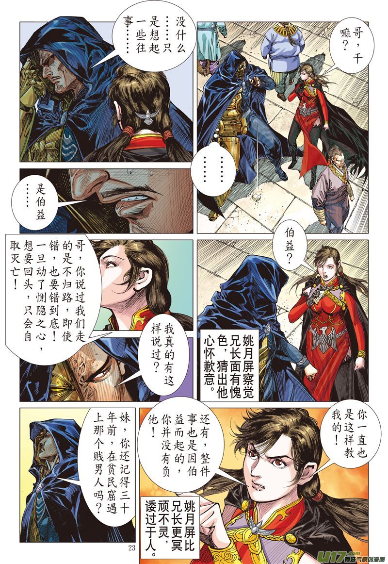 山海逆战赤诚之罪·慈悲之刑（下）