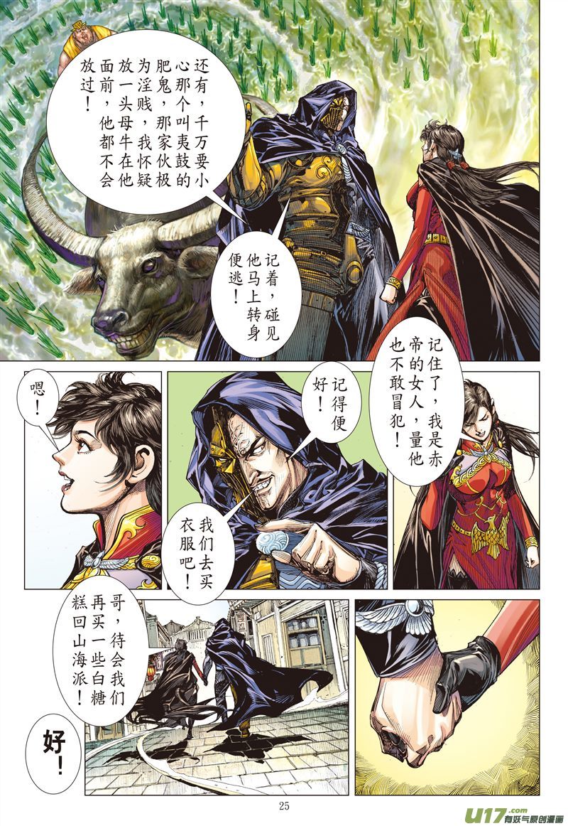 山海逆战赤诚之罪·慈悲之刑（下）
