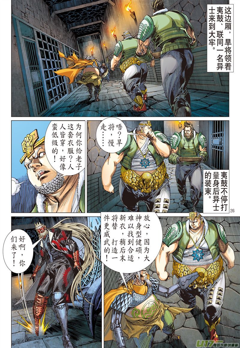 山海逆战赤诚之罪·慈悲之刑（下）