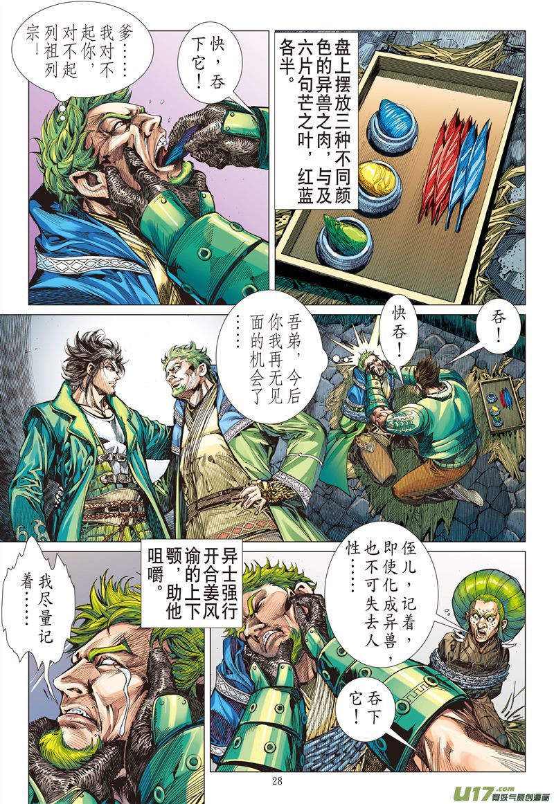 山海逆战赤诚之罪·慈悲之刑（下）