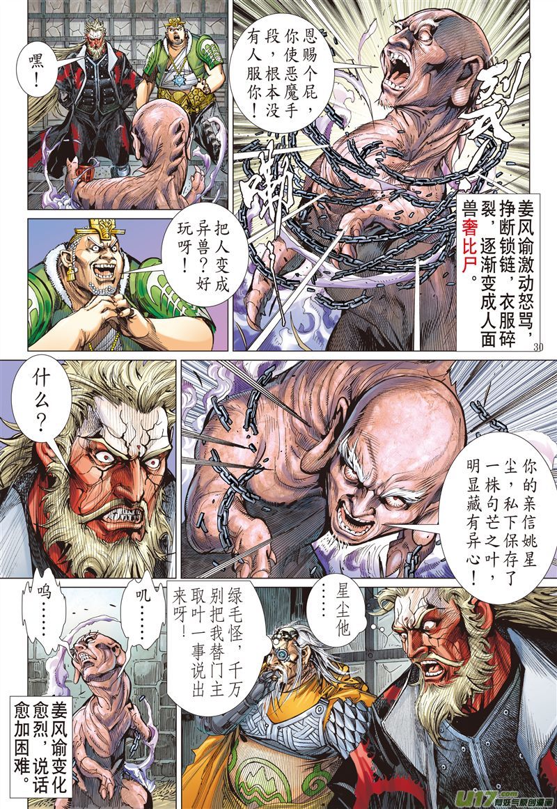 山海逆战赤诚之罪·慈悲之刑（下）