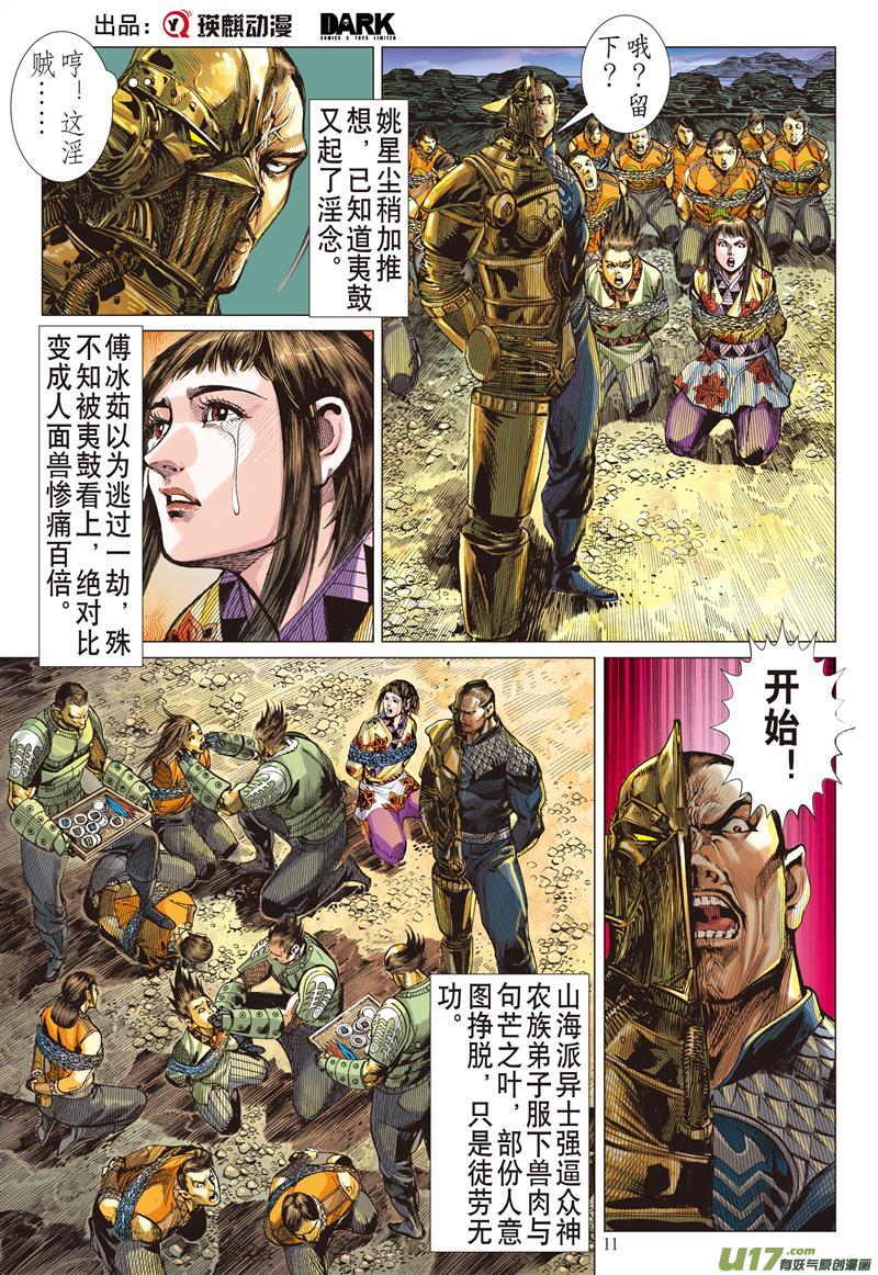 山海逆战门主！你来当！（中）