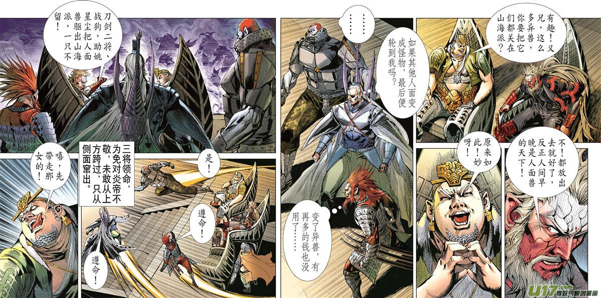 山海逆战门主！你来当！（中）