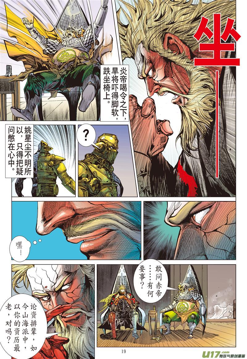 山海逆战门主！你来当！（中）