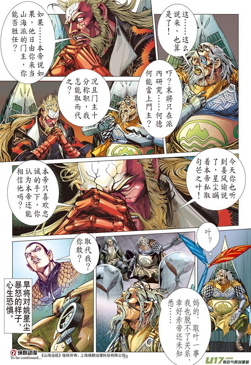 山海逆战门主！你来当！（中）