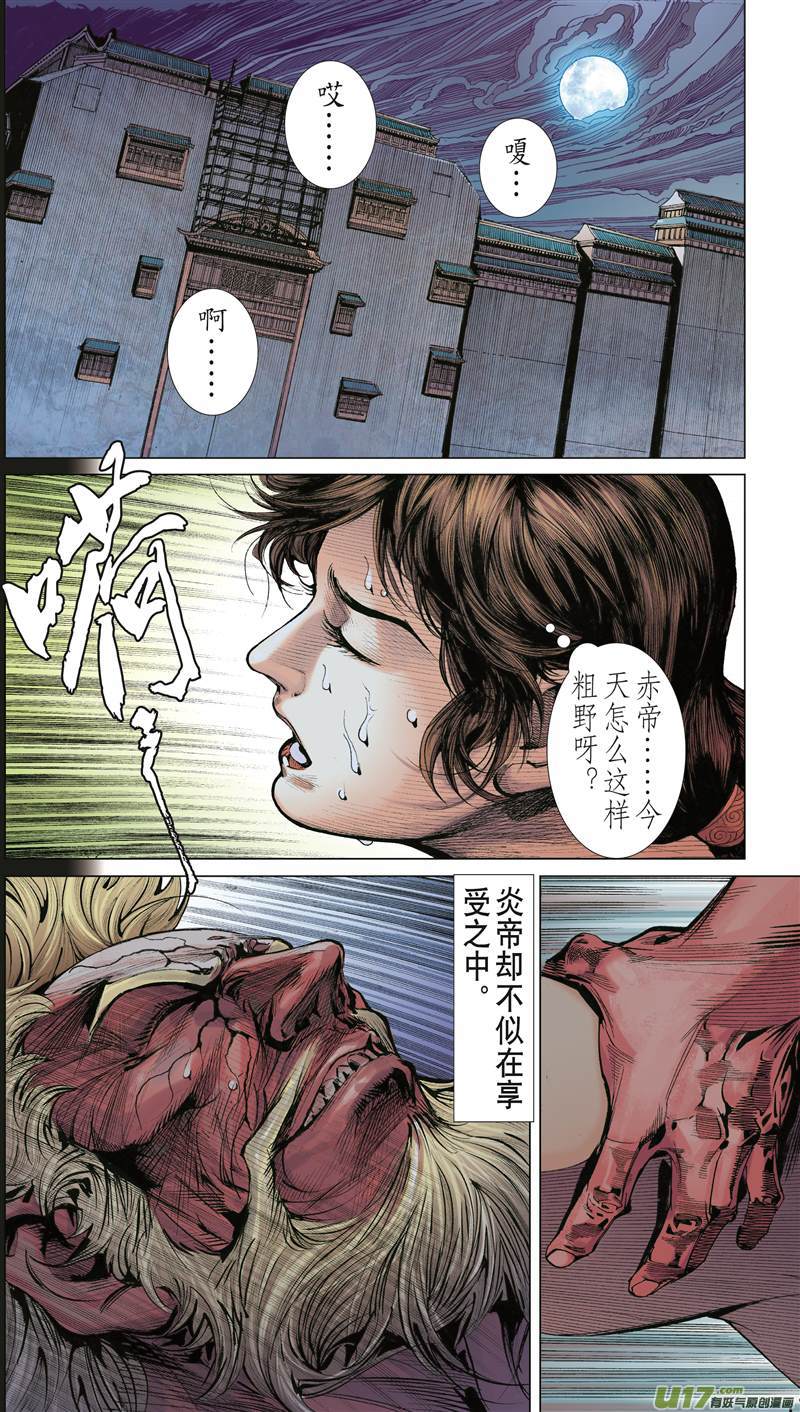 山海逆战月落·星狂（上）