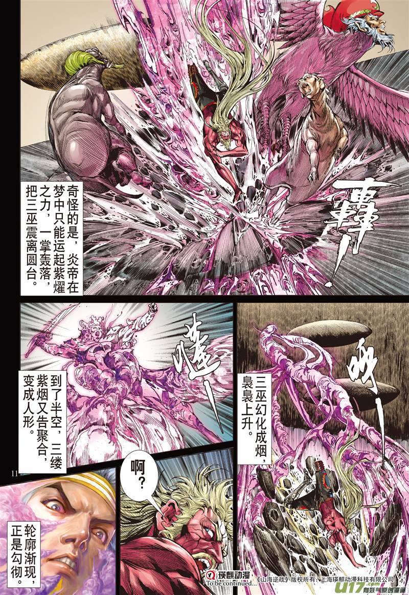 山海逆战月落·星狂（上）