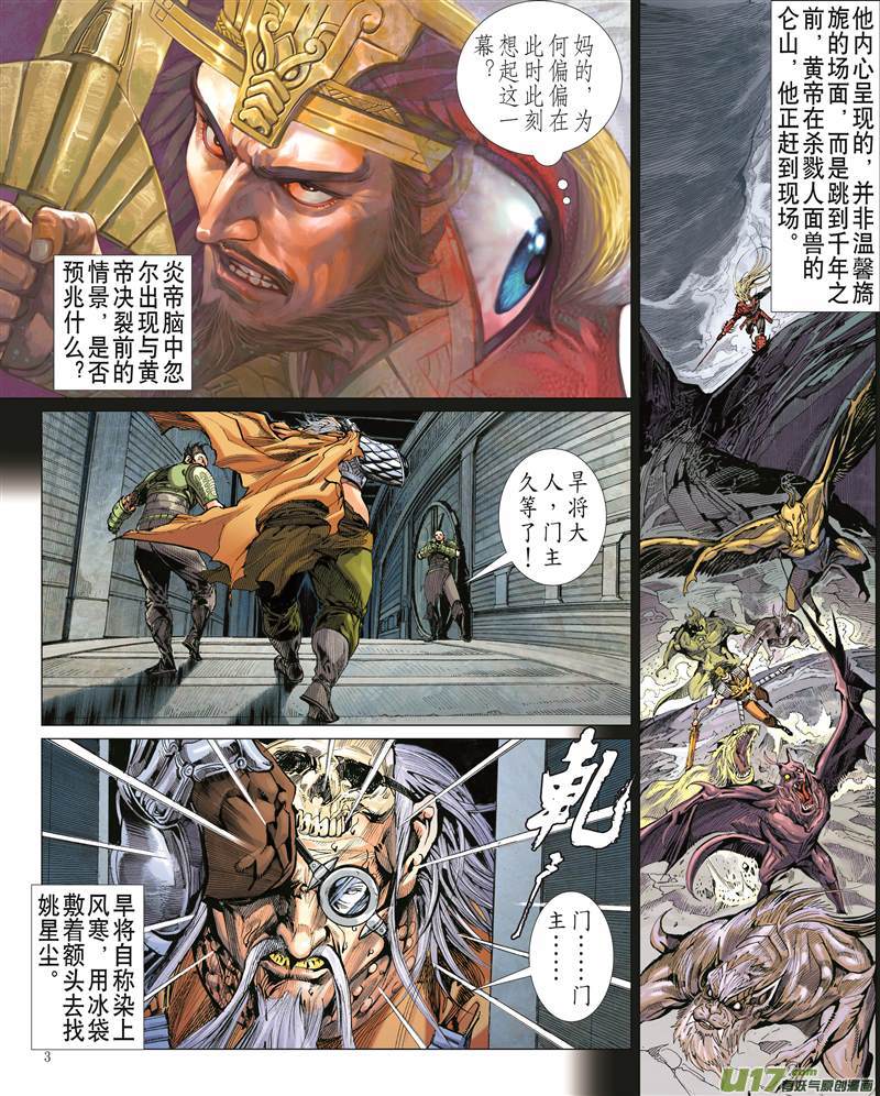 山海逆战月落·星狂（上）