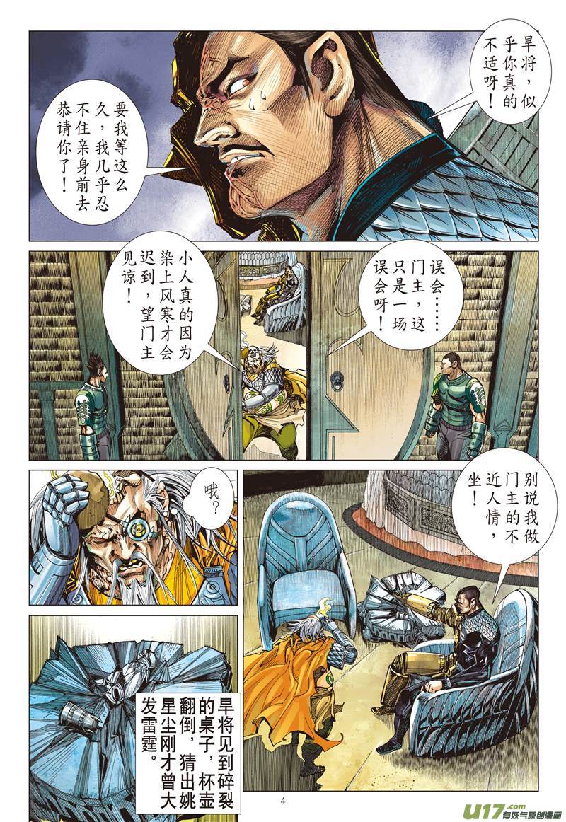 山海逆战月落·星狂（上）