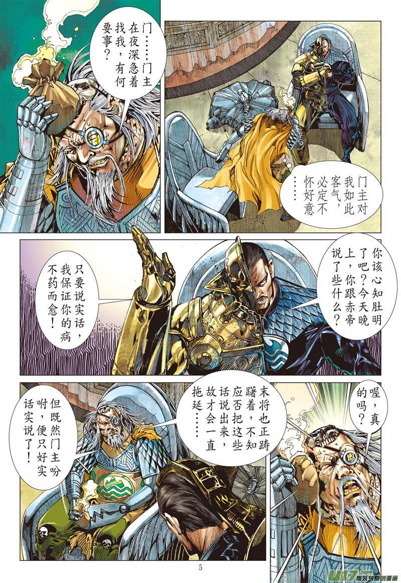 山海逆战月落·星狂（上）