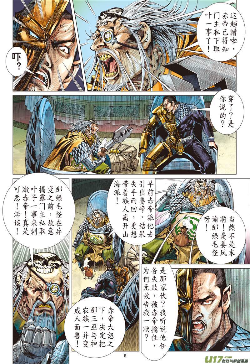 山海逆战月落·星狂（上）