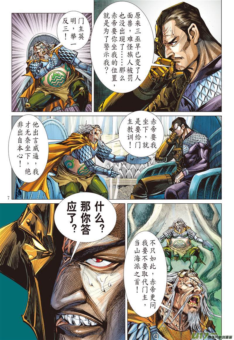 山海逆战月落·星狂（上）