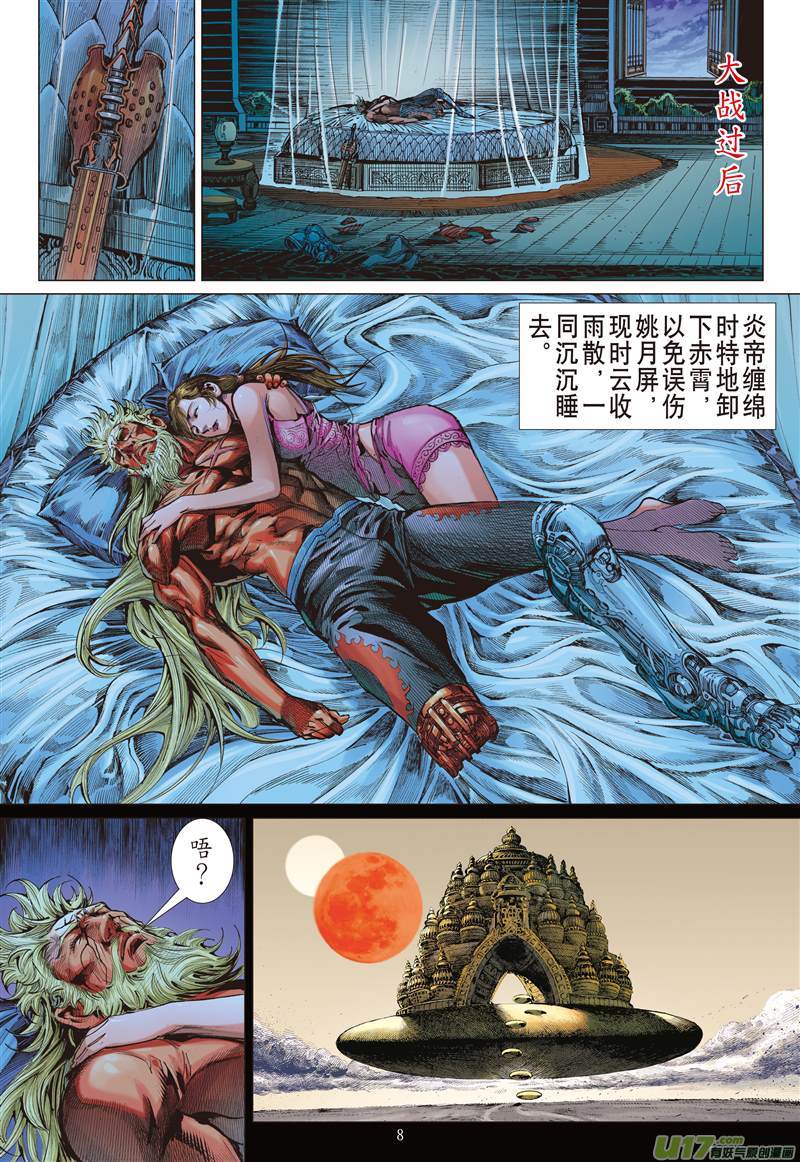 山海逆战月落·星狂（上）