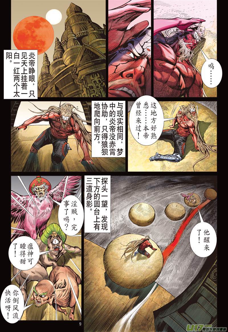 山海逆战月落·星狂（上）