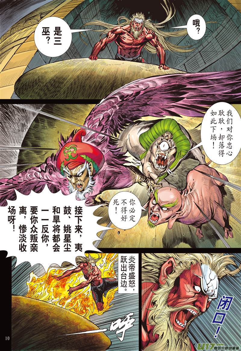 山海逆战月落·星狂（上）