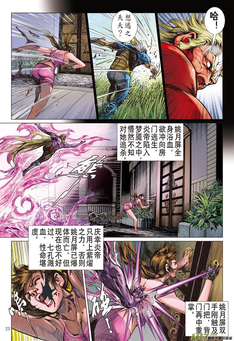 山海逆战月落·星狂（下）