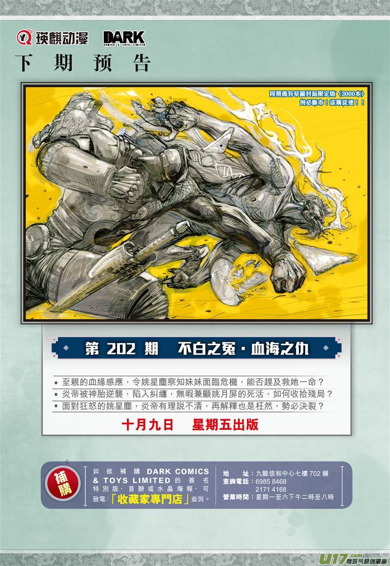 山海逆战月落·星狂（下）