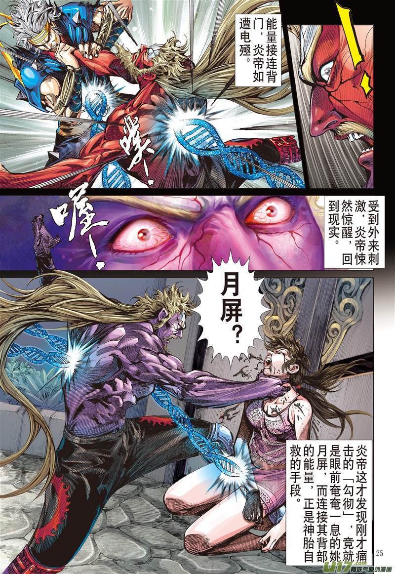 山海逆战月落·星狂（下）