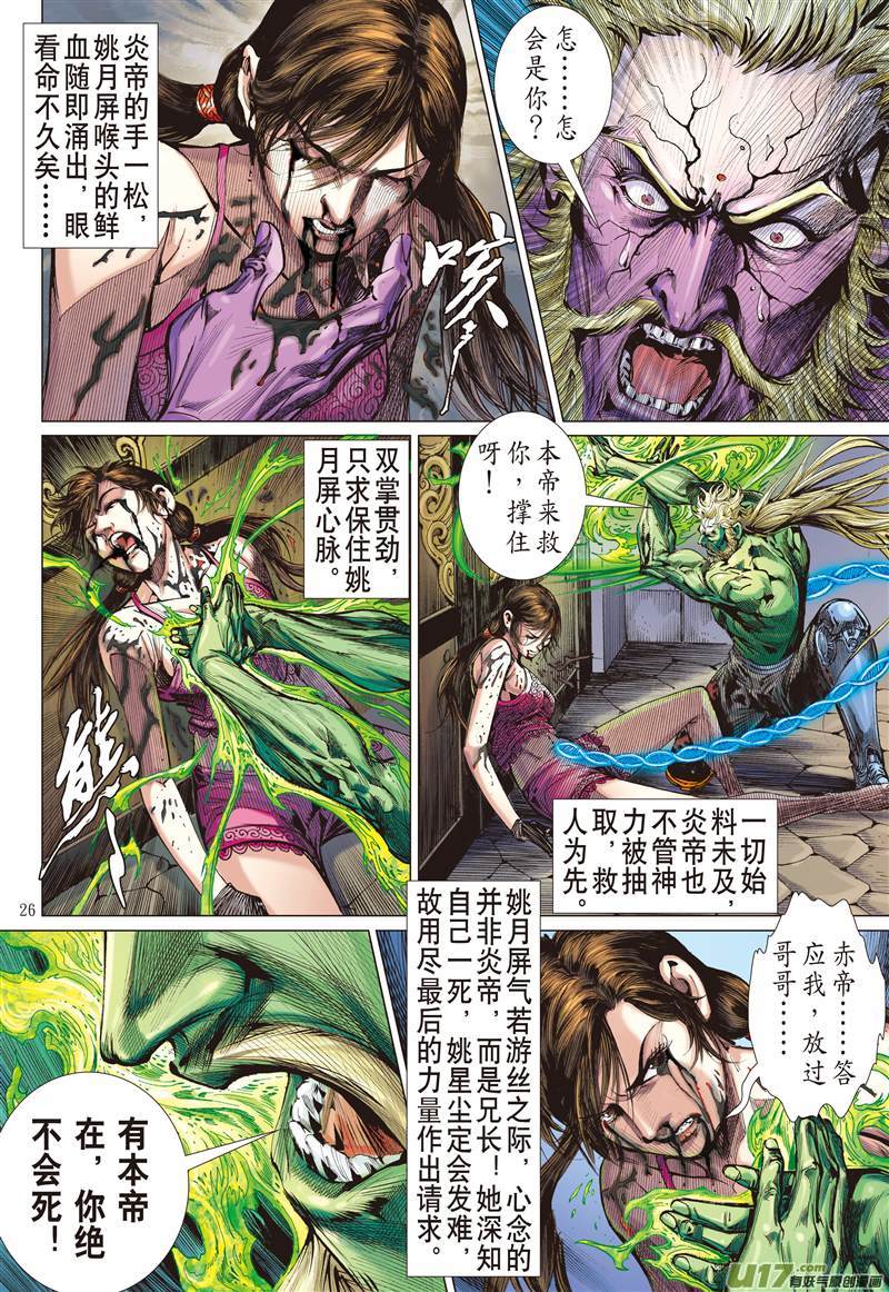 山海逆战月落·星狂（下）