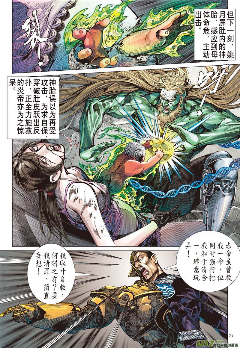 山海逆战月落·星狂（下）