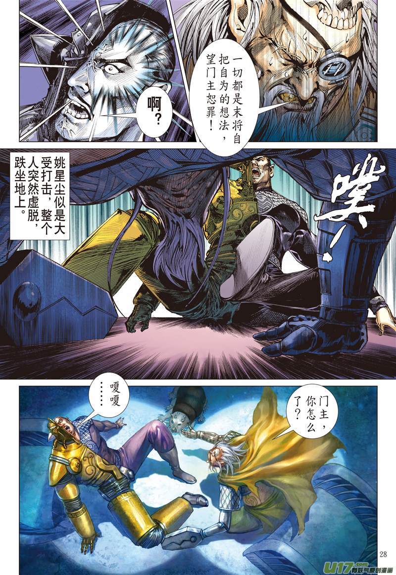 山海逆战月落·星狂（下）