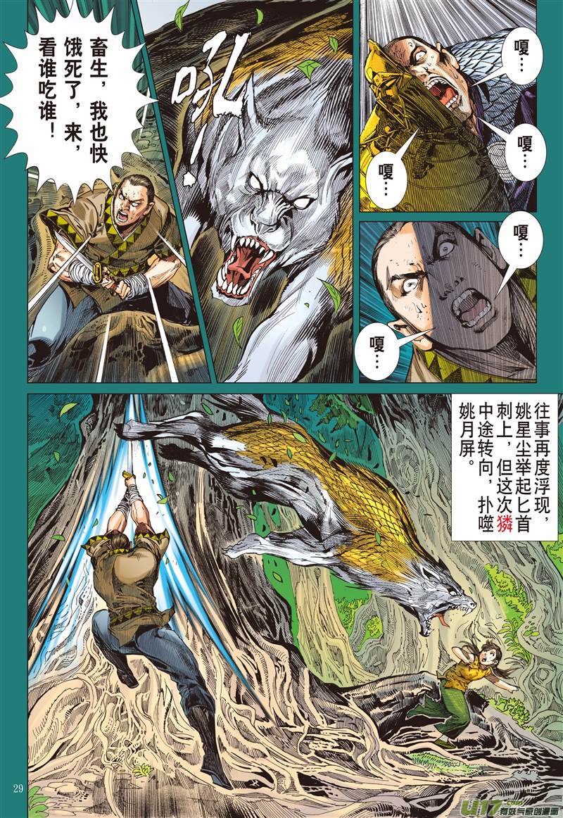 山海逆战月落·星狂（下）