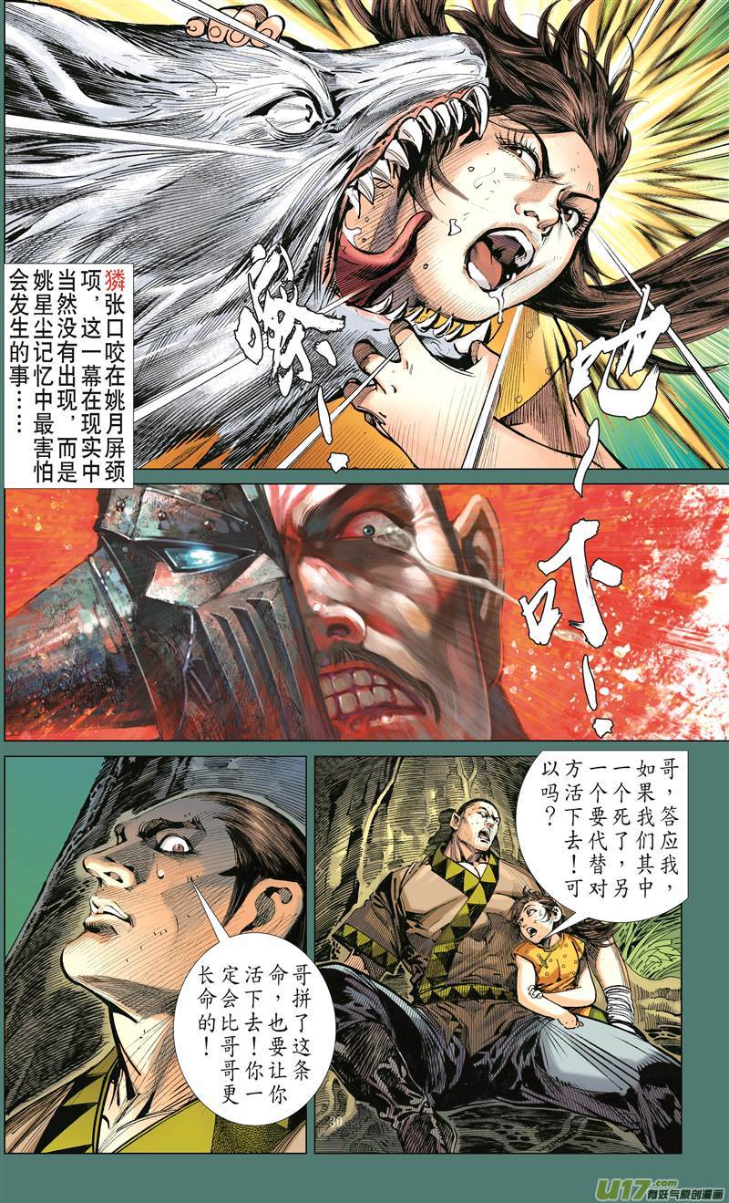 山海逆战月落·星狂（下）